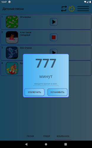 Детские песни из мультфильмов Screenshot 12 