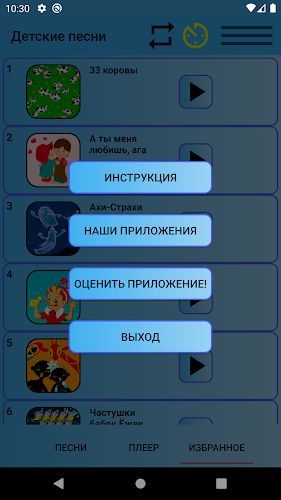 Детские песни из мультфильмов Screenshot 5 