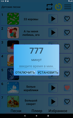 Детские песни из мультфильмов Screenshot 15