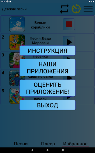 Детские песни из мультфильмов Screenshot 19 