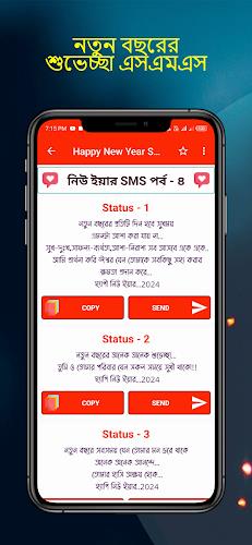 হ্যাপি নিউ ইয়ার SMS 2024 Screenshot 3