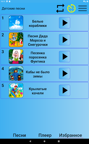 Детские песни из мультфильмов Screenshot 18 