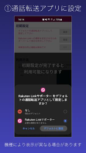 Rakuten Linkサポーター Screenshot 19 