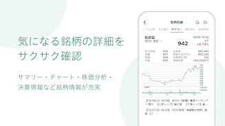 松井証券 日本株アプリ Screenshot 4