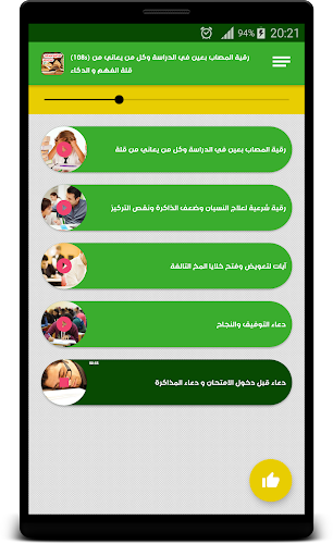 الرقية الشرعية للدراسة والنجاح Screenshot 6 