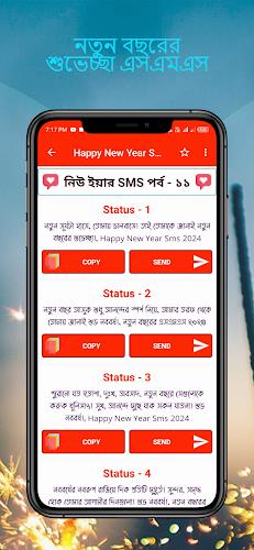 হ্যাপি নিউ ইয়ার SMS 2024 Screenshot 5 