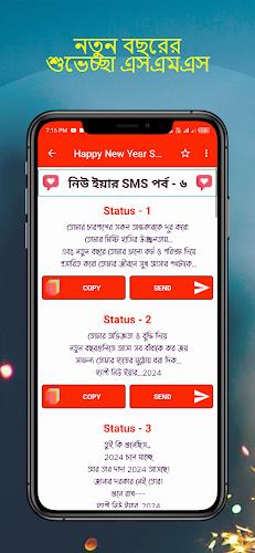 হ্যাপি নিউ ইয়ার SMS 2024 Screenshot 4