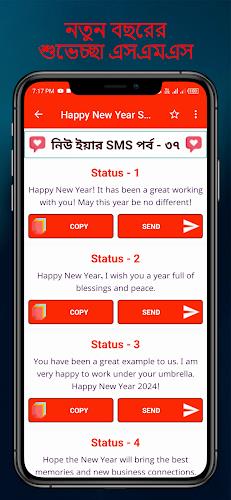 হ্যাপি নিউ ইয়ার SMS 2024 Screenshot 8