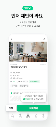 동네알바 - 우리동네 알바, 단기알바, 부업, 일자리 Screenshot 3 