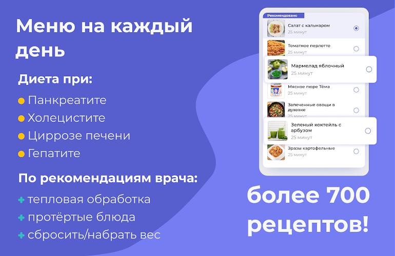 Диета стол 5 - меню и рецепты Screenshot 12 