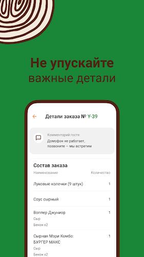 Burger King - Курьер Screenshot 2 