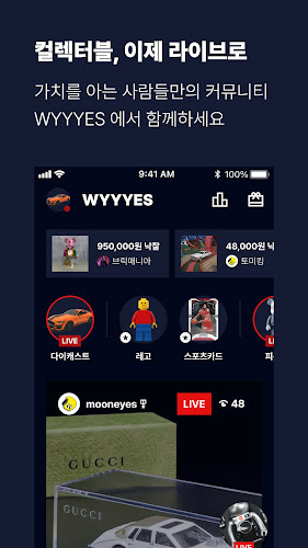 와이스: 컬렉터들의 라이브 커뮤니티, WYYYES Screenshot 4 