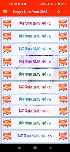 হ্যাপি নিউ ইয়ার SMS 2024 Screenshot 16 