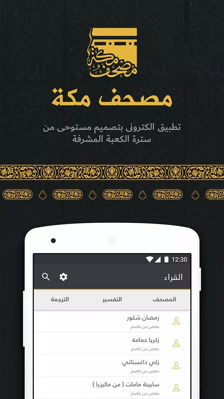 Mushaf Makkah Quran مصحف مكة القرآن Screenshot 1 