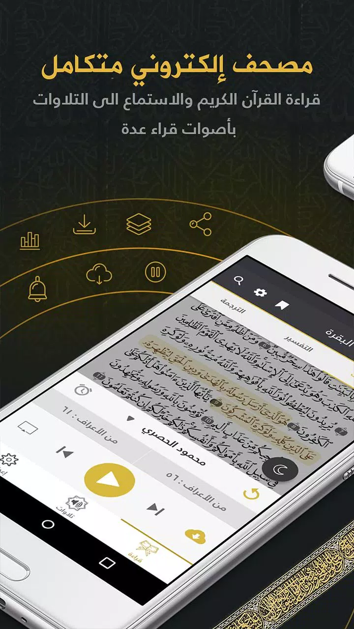 Mushaf Makkah Quran مصحف مكة القرآن Screenshot 2 