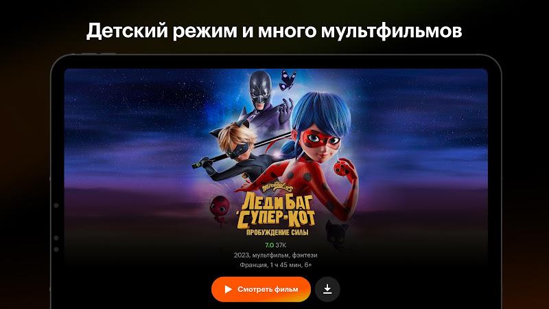 Кинопоиск: кино и сериалы Screenshot 8 