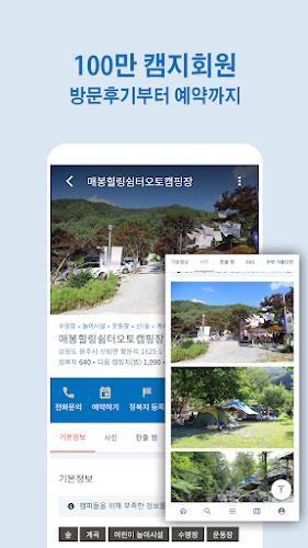 캠핑지도 - 우리가족힐링여행 Screenshot 2