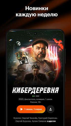 Кинопоиск: кино и сериалы Screenshot 1