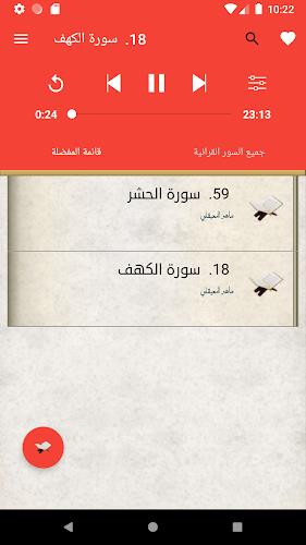 القران الكريم صوت وصورة معيقلي Screenshot 7 