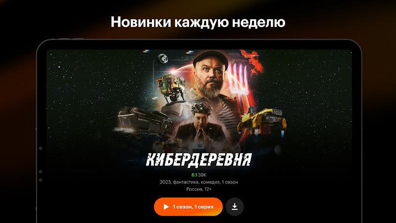 Кинопоиск: кино и сериалы Screenshot 5