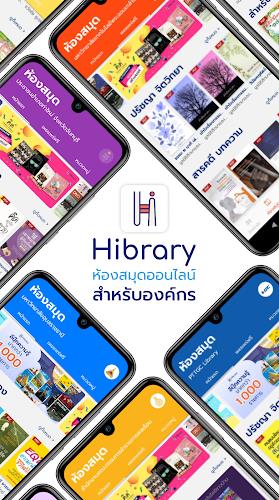 Hibrary : ห้องสมุดออนไลน์ Screenshot 1