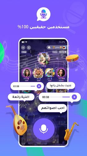 Sawa دردشة صوتية جماعية خليجية Screenshot 2