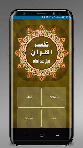 Tafseer ul Quran -تفسیر القرآن Screenshot 7 