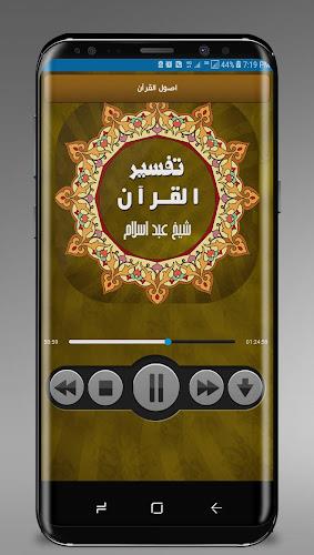 Tafseer ul Quran -تفسیر القرآن Screenshot 5