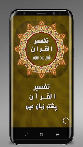 Tafseer ul Quran -تفسیر القرآن Screenshot 1 