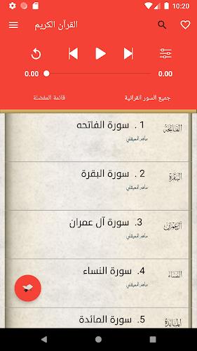 القران الكريم صوت وصورة معيقلي Screenshot 4 