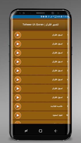 Tafseer ul Quran -تفسیر القرآن Screenshot 4