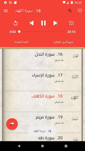 القران الكريم صوت وصورة معيقلي Screenshot 5 