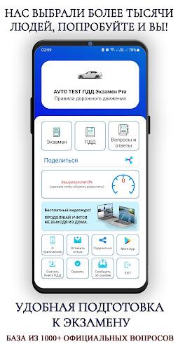 AVTO TEST ПДД Экзамен Pro 2023 Screenshot 1 