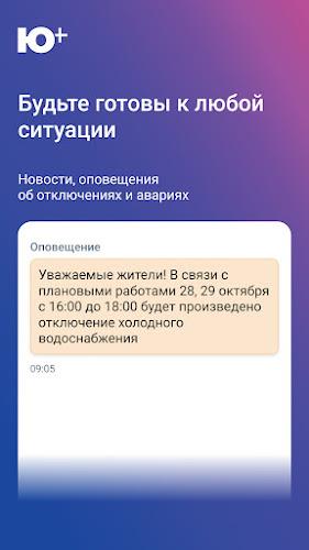 Ю Плюс Screenshot 6 