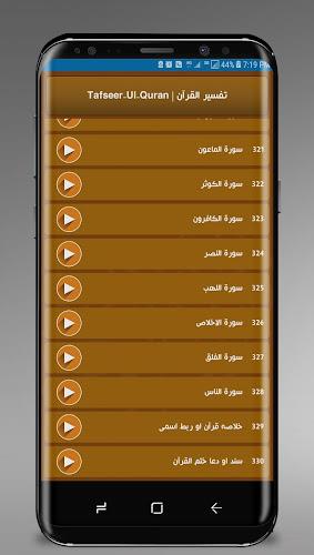 Tafseer ul Quran -تفسیر القرآن Screenshot 3