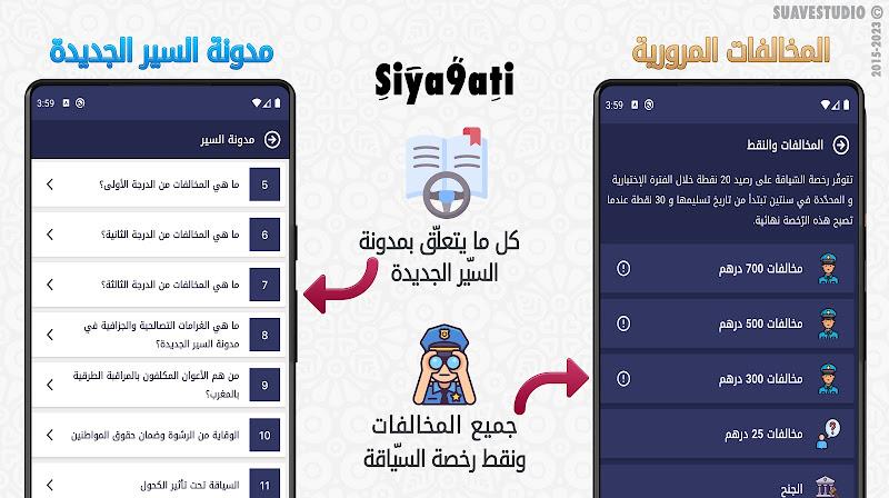 تعليم السياقة بالمغرب Siya9ati Screenshot 20