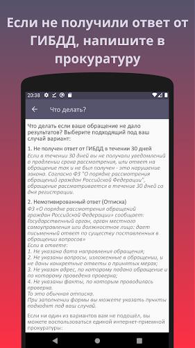 Помощник ГИБДД. Нарушение ПДД. Screenshot 5 