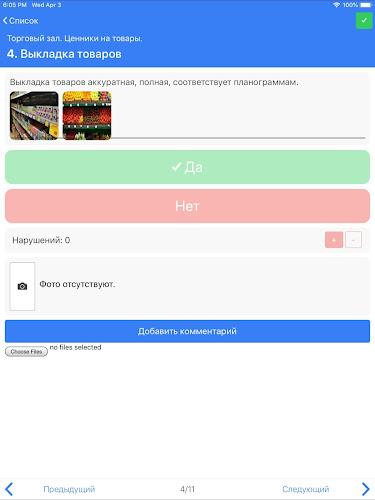 RETAILIQA - Контроль качества Screenshot 13