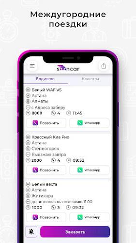 Sooncar - заказ такси онлайн Screenshot 15