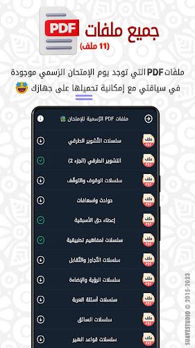 تعليم السياقة بالمغرب Siya9ati Screenshot 10