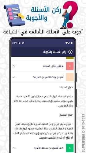 تعليم السياقة بالمغرب Siya9ati Screenshot 15