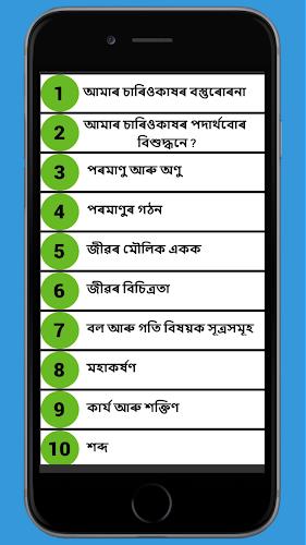 Class 9 Science Assamese Guide Screenshot 1