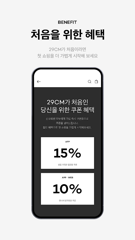 29CM - 감도 깊은 취향 셀렉트샵 Screenshot 2 