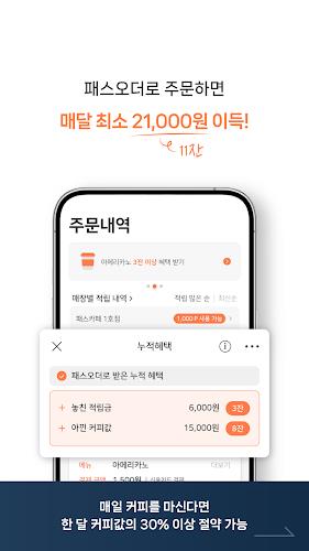 패스오더 - 카페 가는 길, 미리주문 Screenshot 6