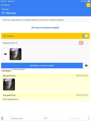 RETAILIQA - Контроль качества Screenshot 12