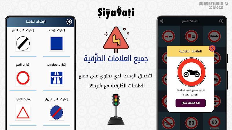 تعليم السياقة بالمغرب Siya9ati Screenshot 19