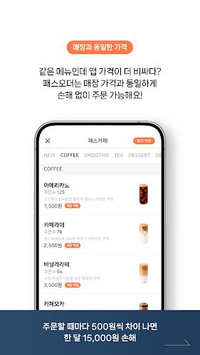 패스오더 - 카페 가는 길, 미리주문 Screenshot 5