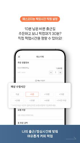 패스오더 - 카페 가는 길, 미리주문 Screenshot 3 