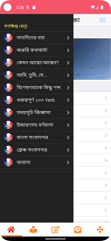 French Learning From Bangla Screenshot 7