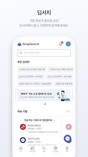 딥서치 Screenshot 1 